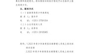 关于转发体育总局青少司举办2022年青少年体育俱乐部管理人员培训班的通知