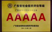 全国首家AAAAA级青少年体育类社会组织