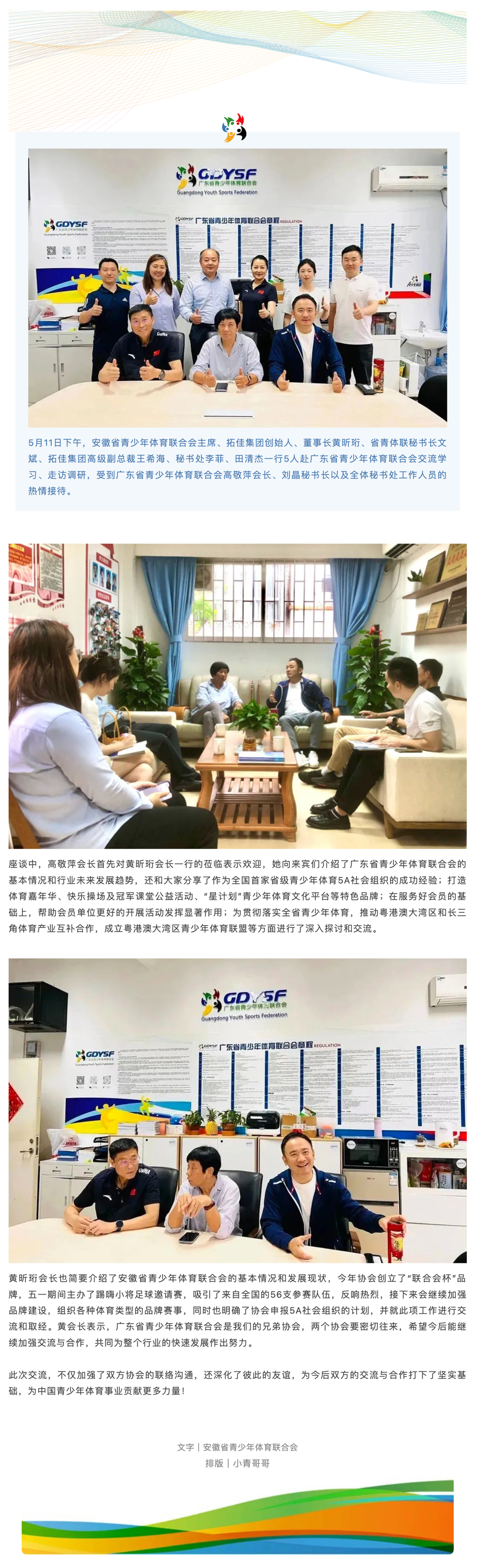 安徽省青少年体育联合会赴广东省青少年体育联合会参访交流_壹伴长图1
