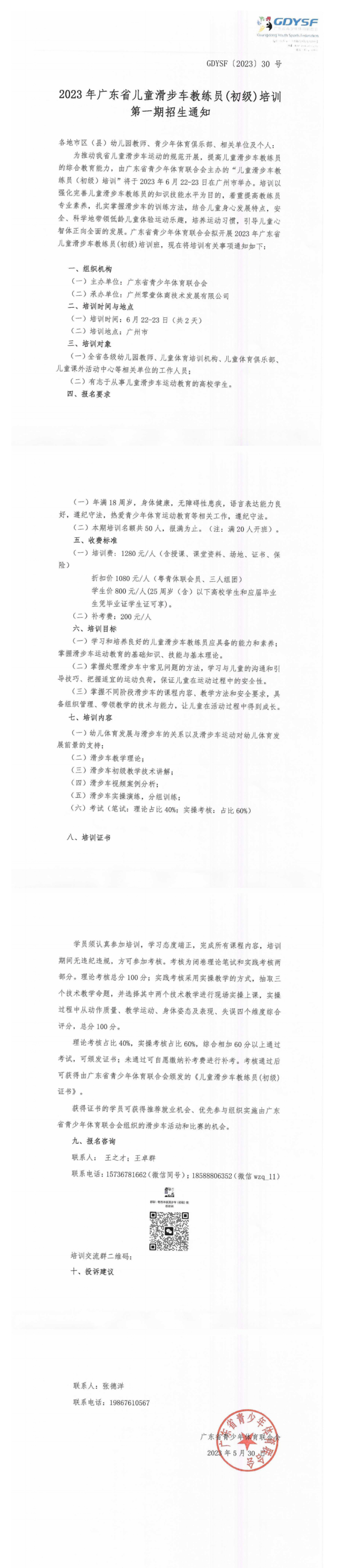 培训报名｜2023年广东省儿童滑步车教练员（初级）培训  第一期_壹伴长图1