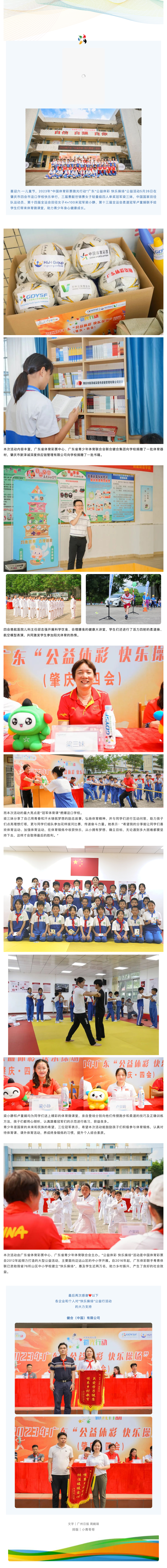 “冠军体育课”燃爆，“快乐操场”助力青少年健康成长_壹伴长图1