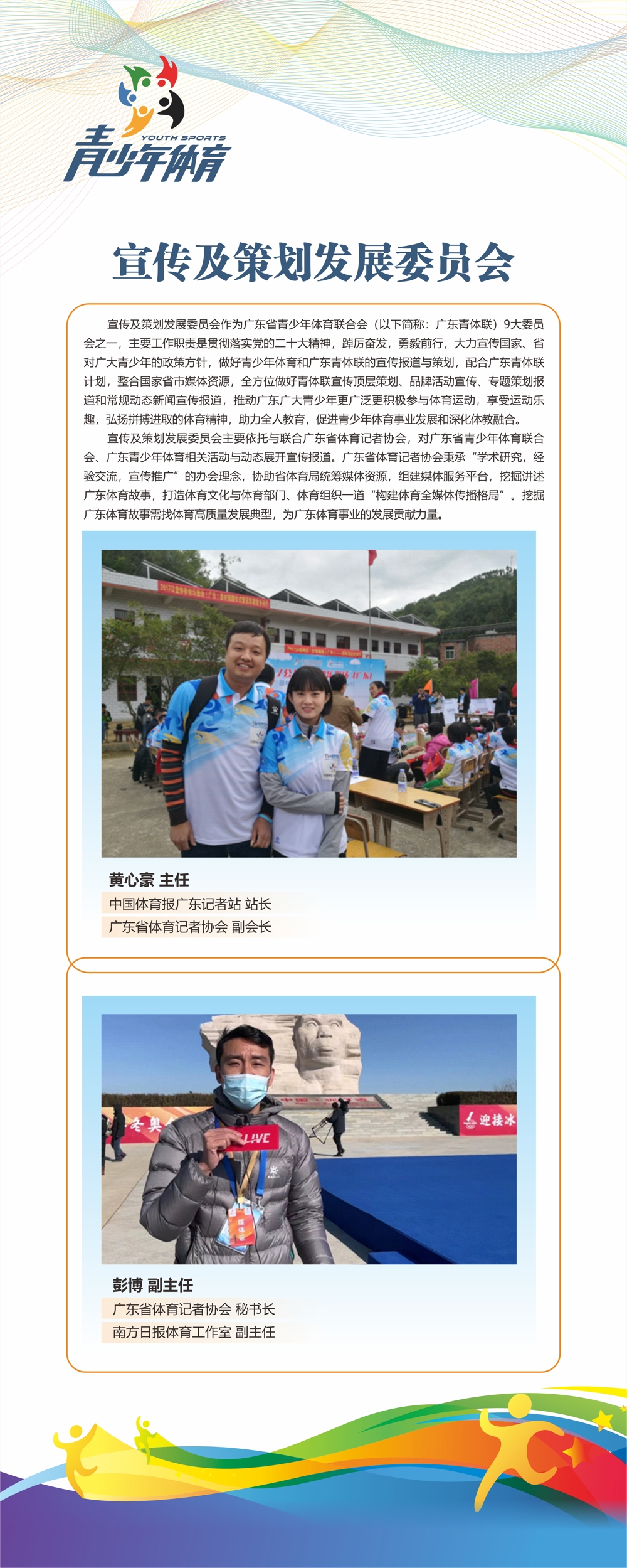 宣传及策划委员会