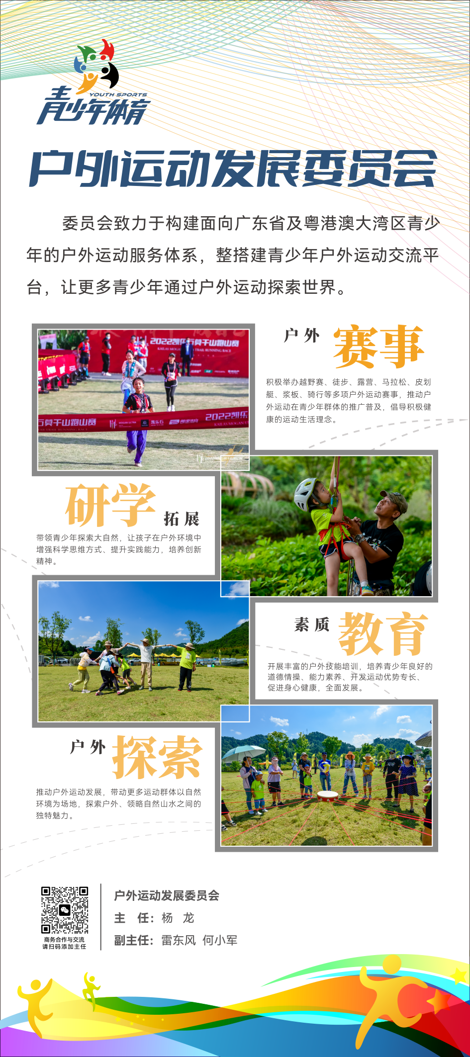 户外运动发展委员会