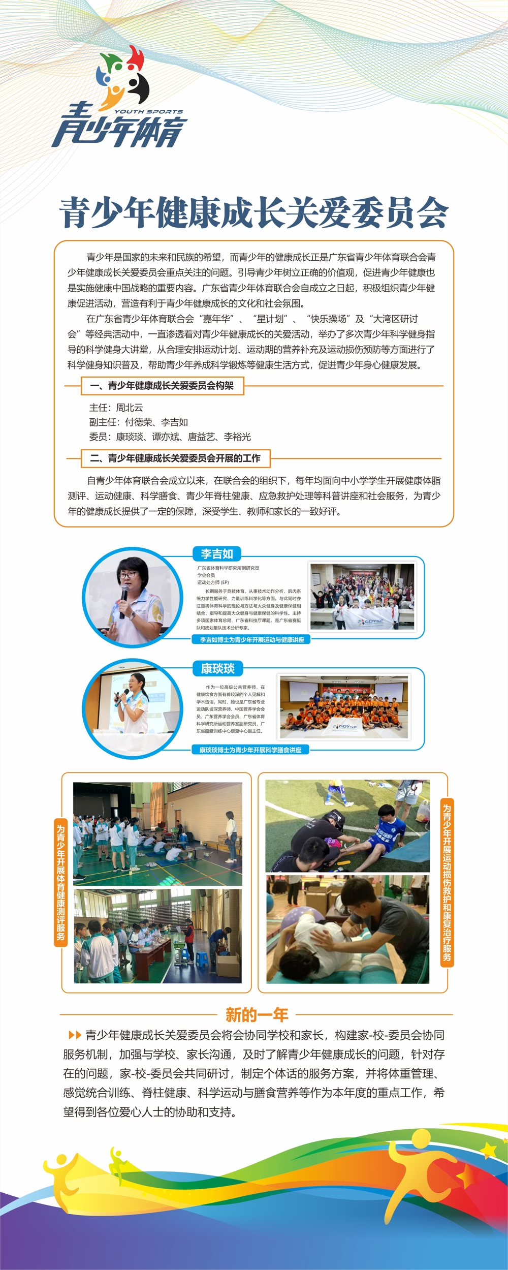 青少年健康成长关爱委员会