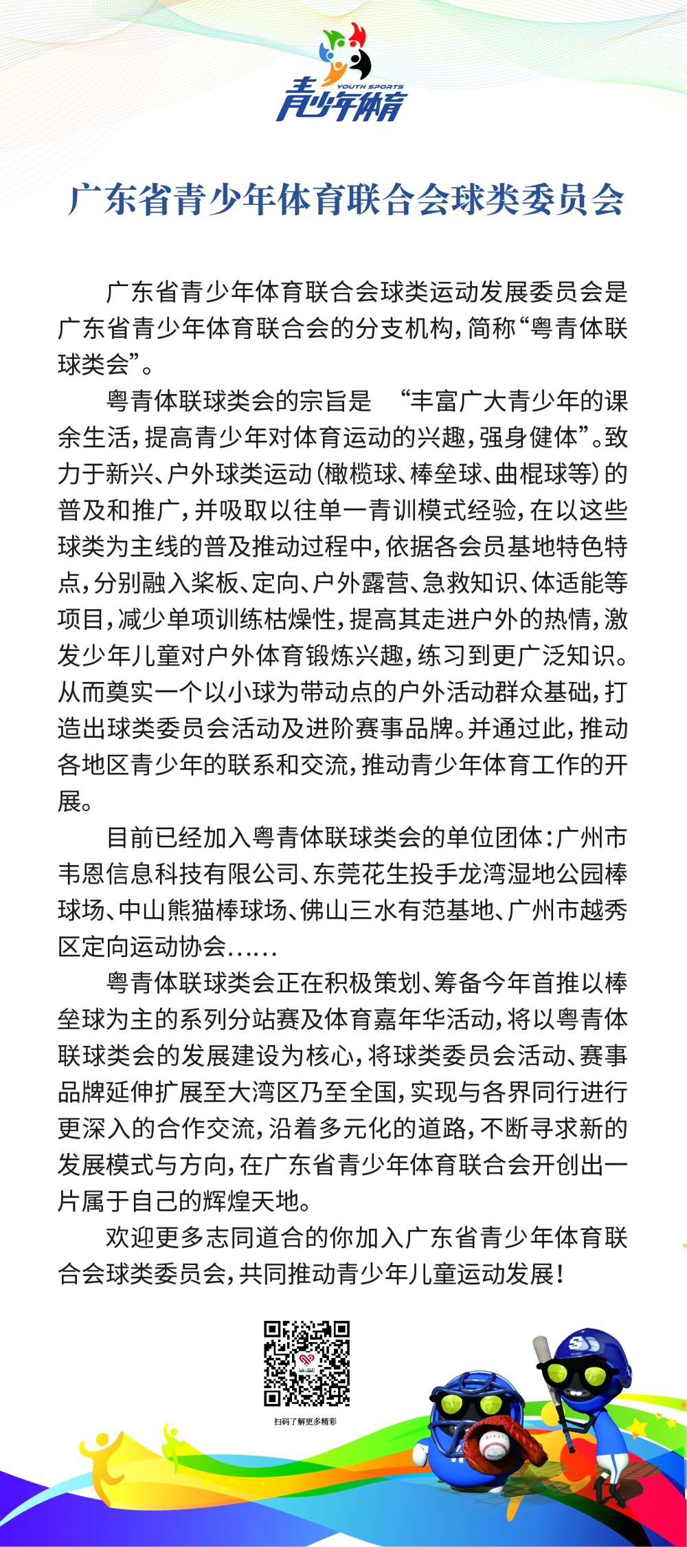球类运动发展委员会